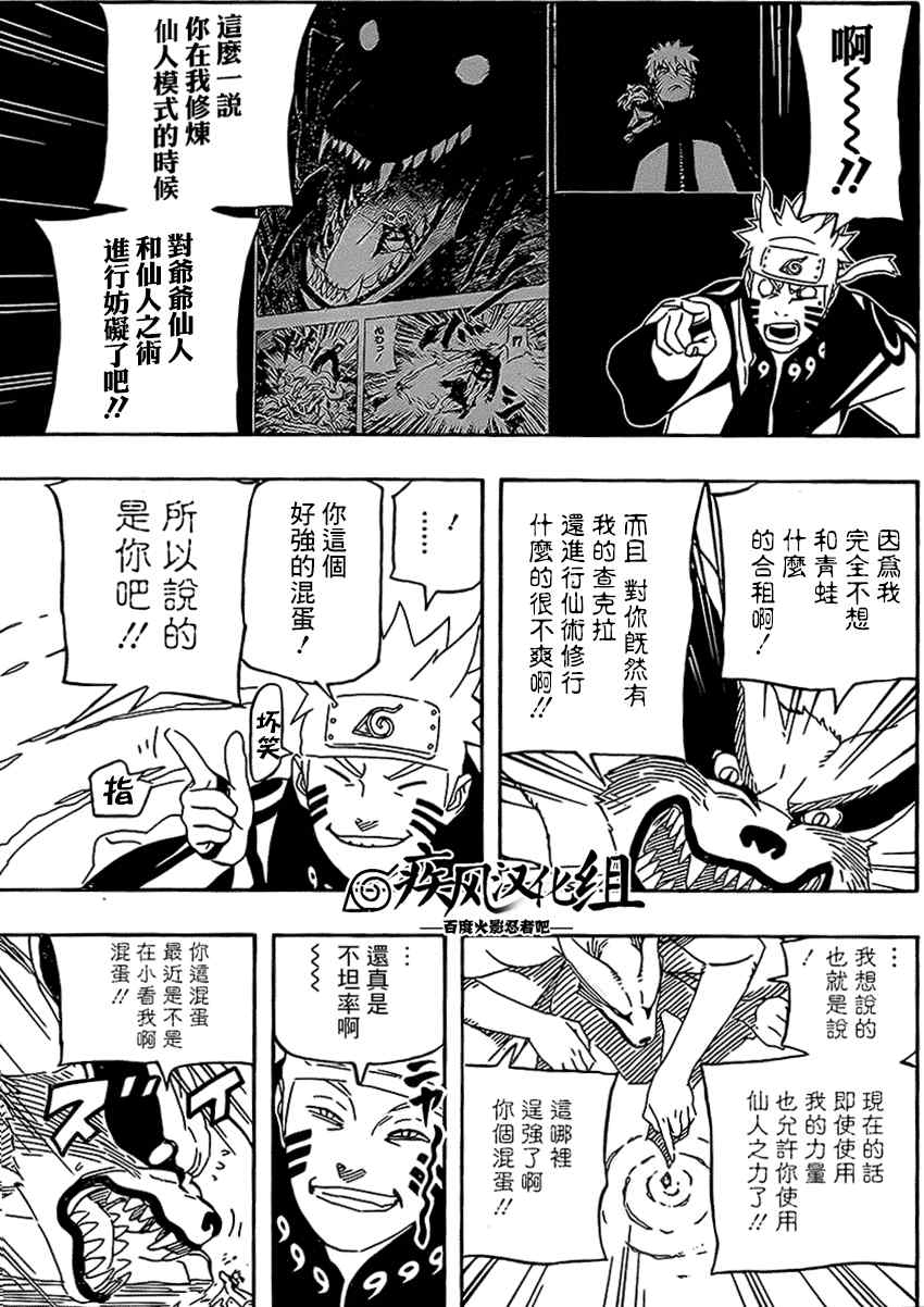 《火影忍者》漫画 645集