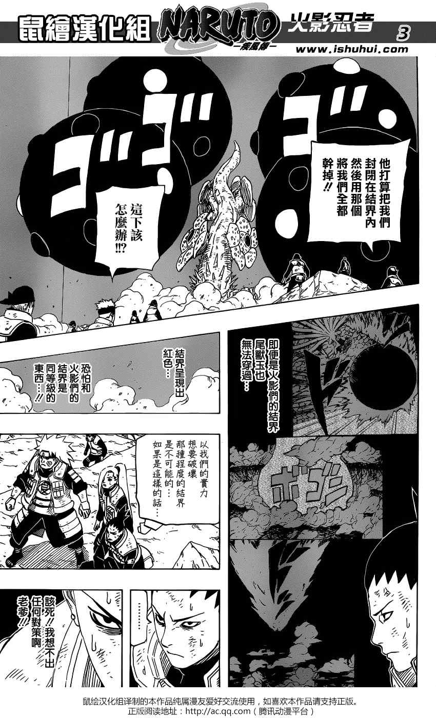 《火影忍者》漫画 644集