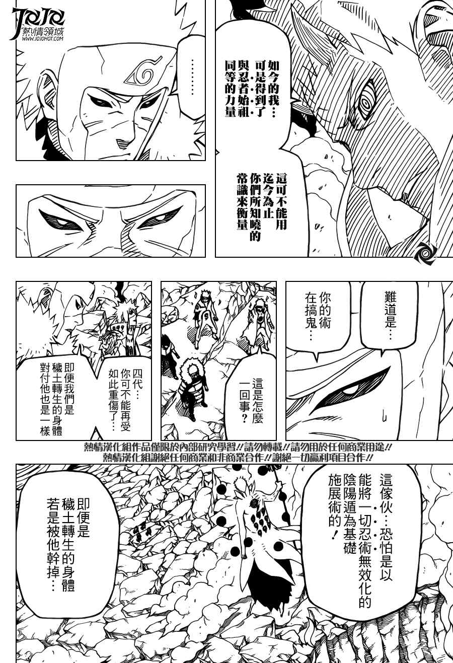 《火影忍者》漫画 642集