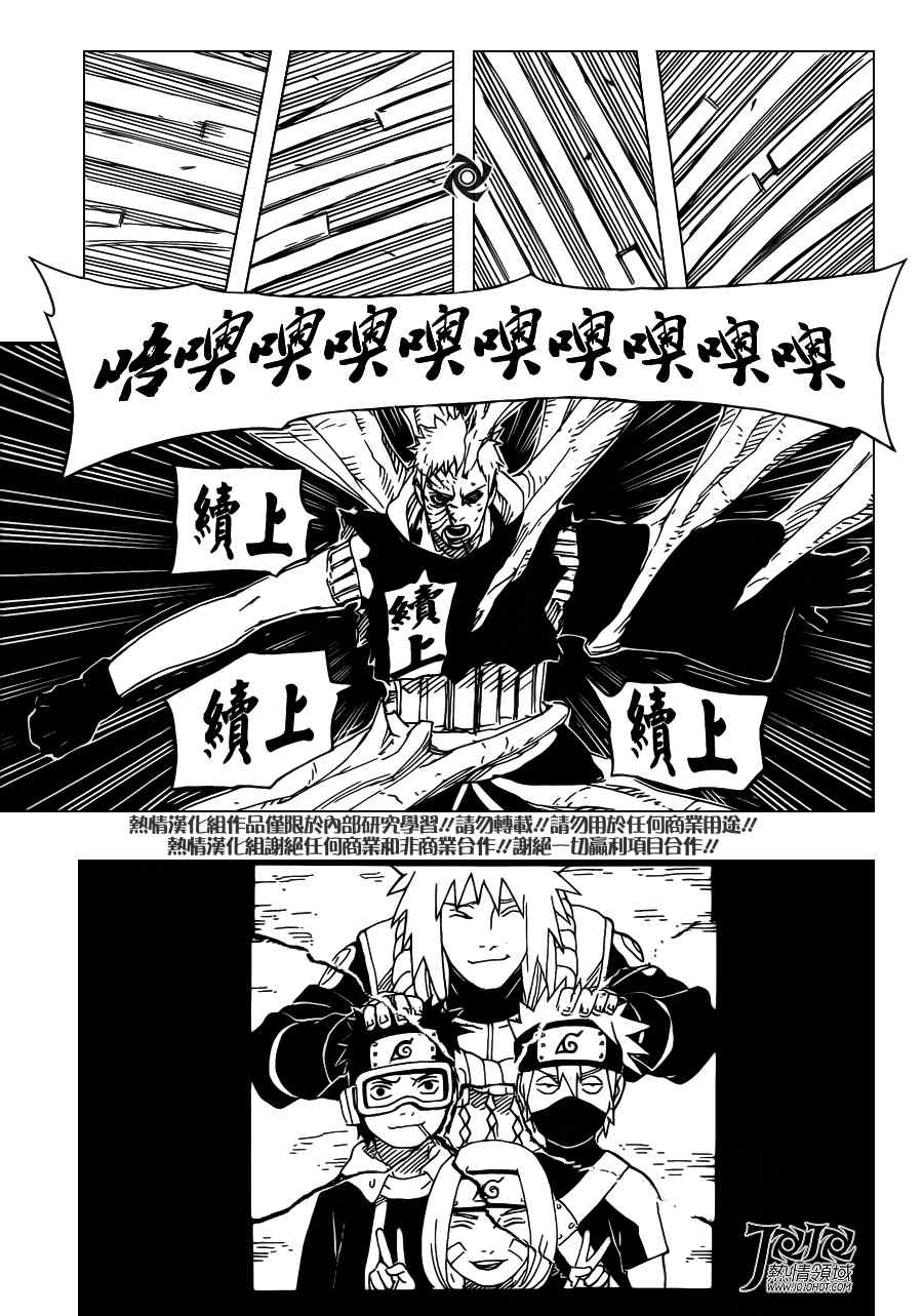 《火影忍者》漫画 640集