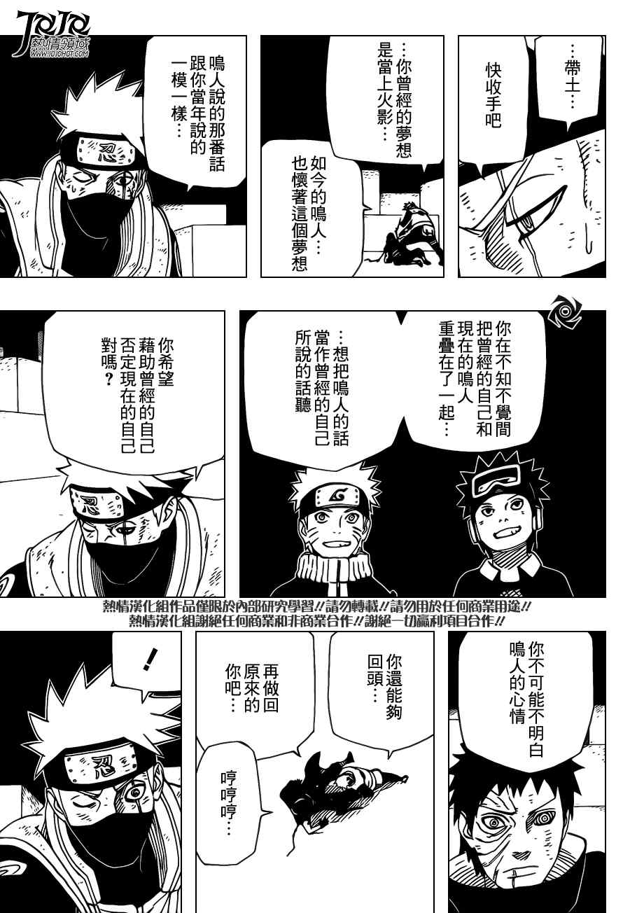 《火影忍者》漫画 629集