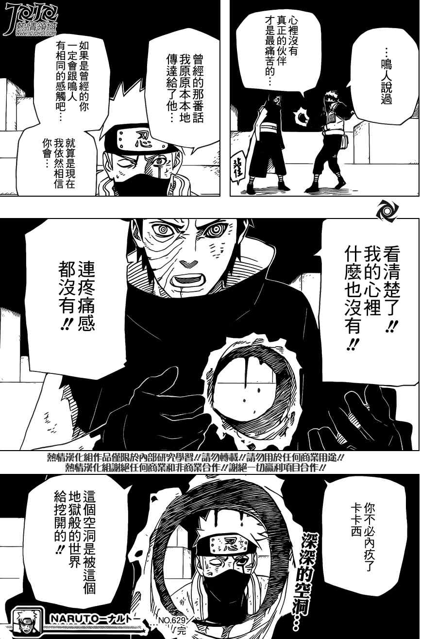 《火影忍者》漫画 629集