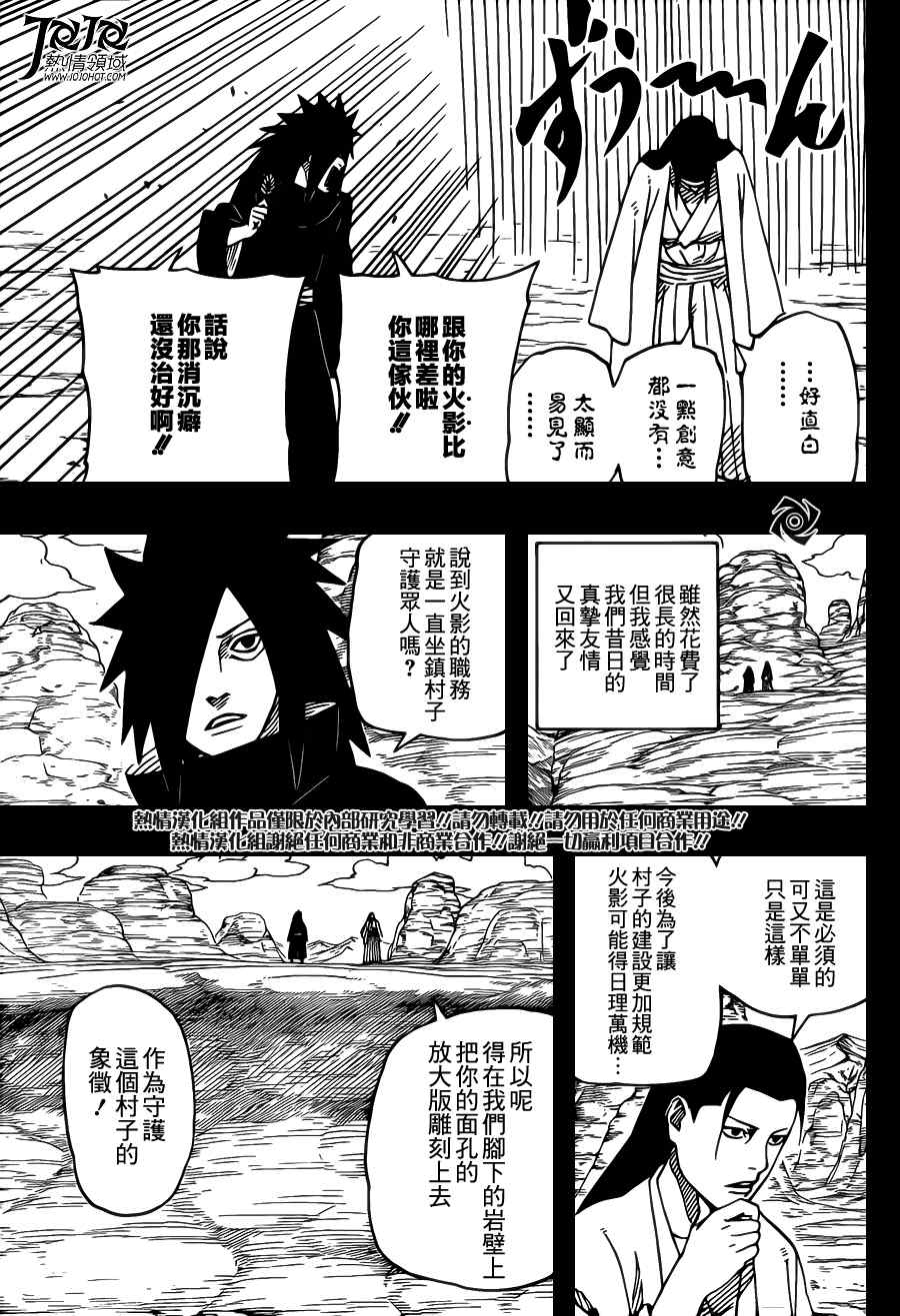 《火影忍者》漫画 625集