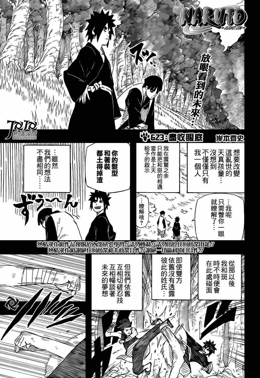 《火影忍者》漫画 623集