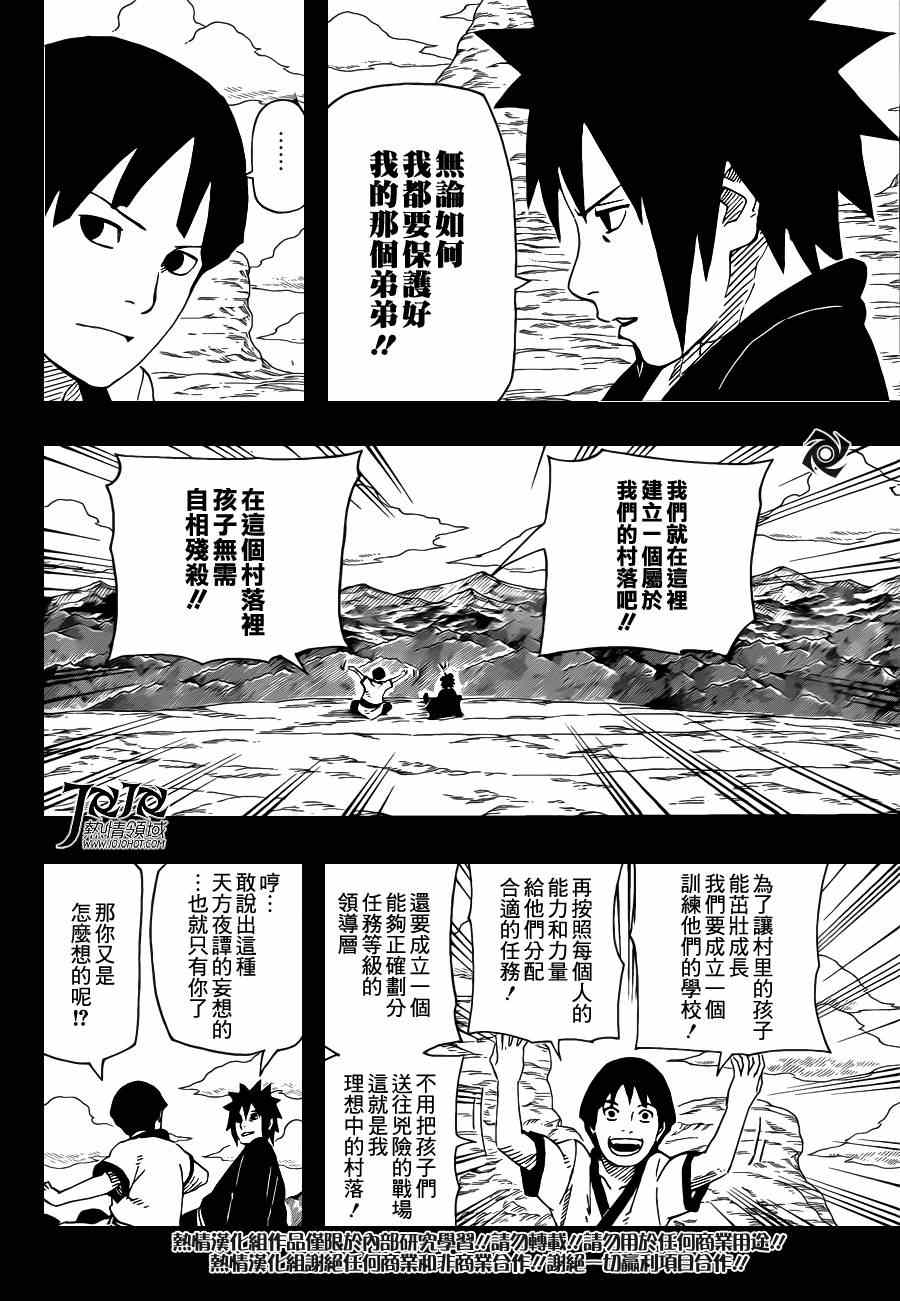 《火影忍者》漫画 623集