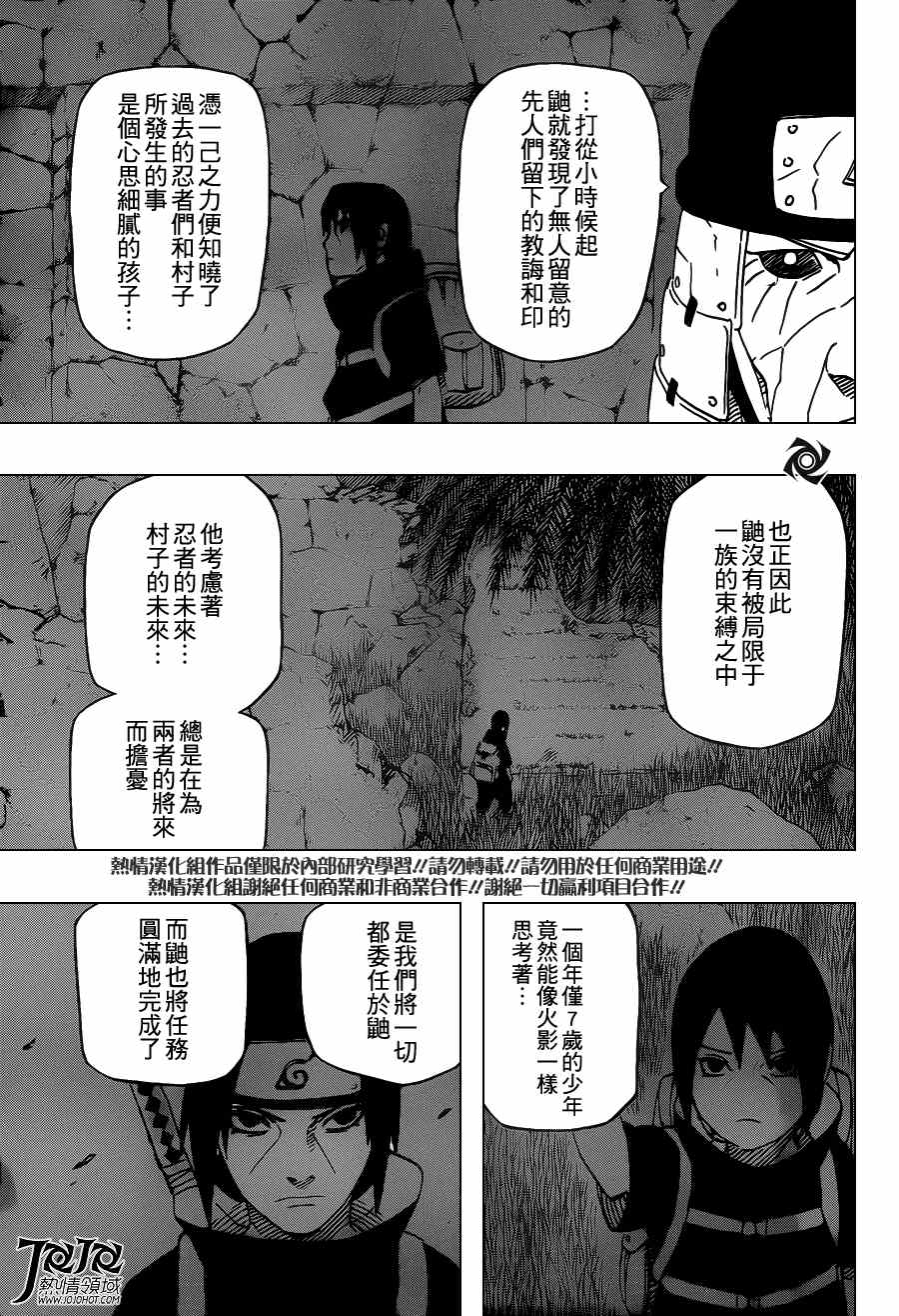 《火影忍者》漫画 619集