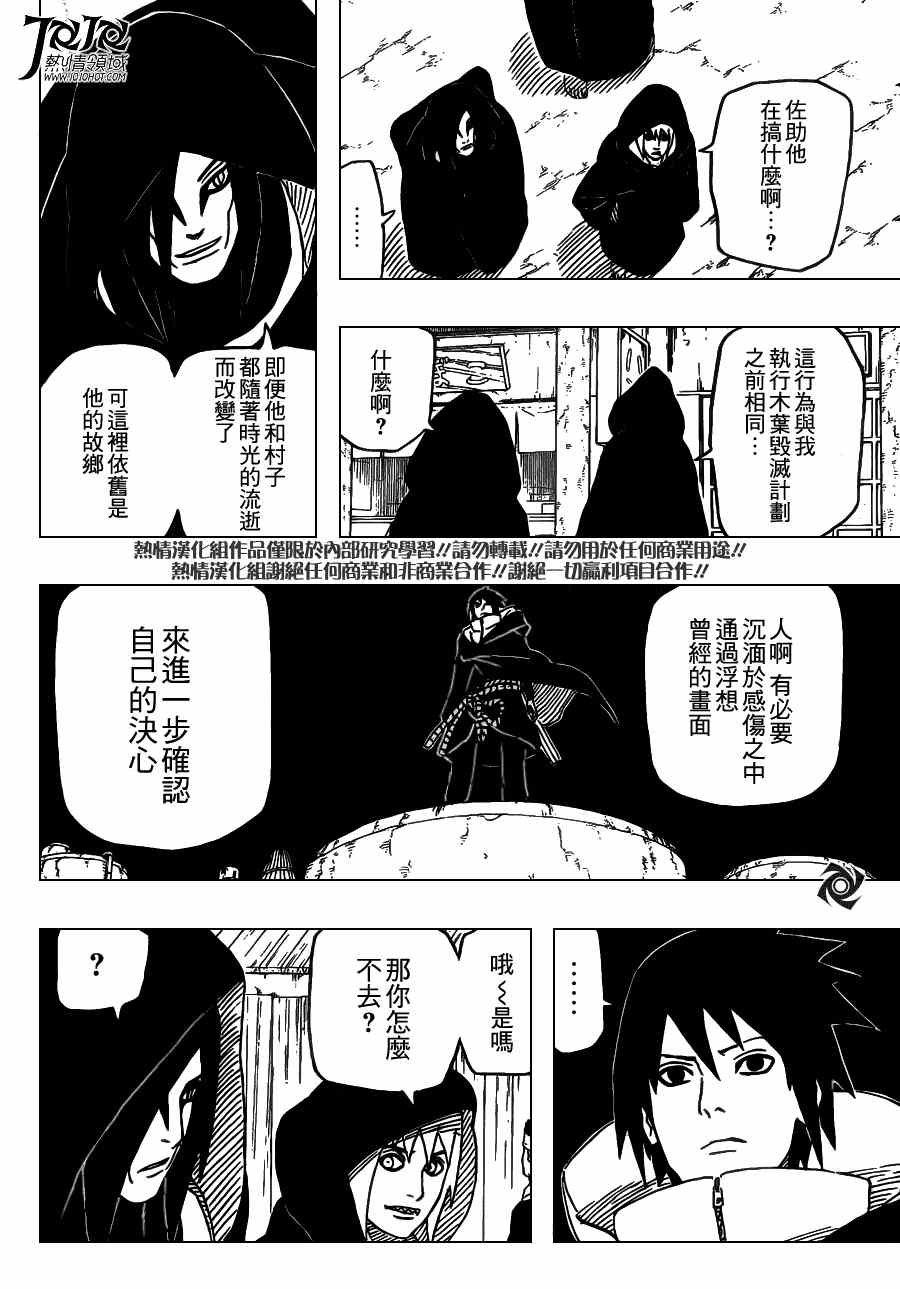 《火影忍者》漫画 618集