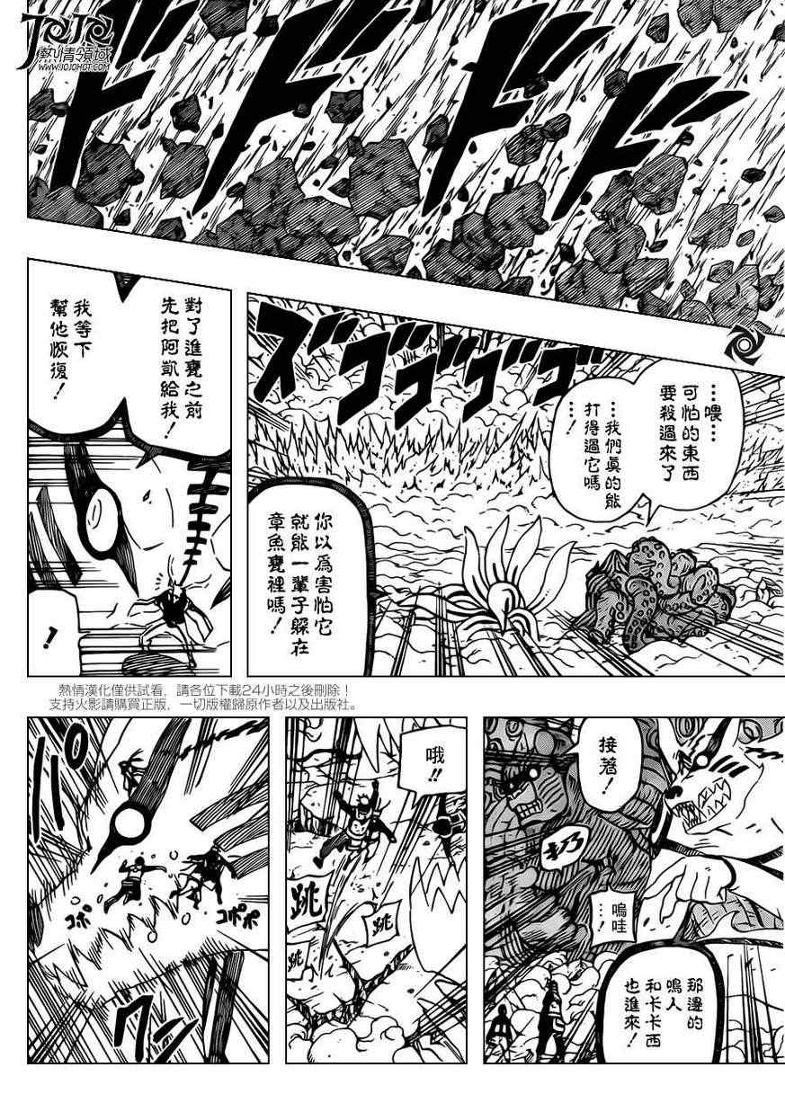 《火影忍者》漫画 610集