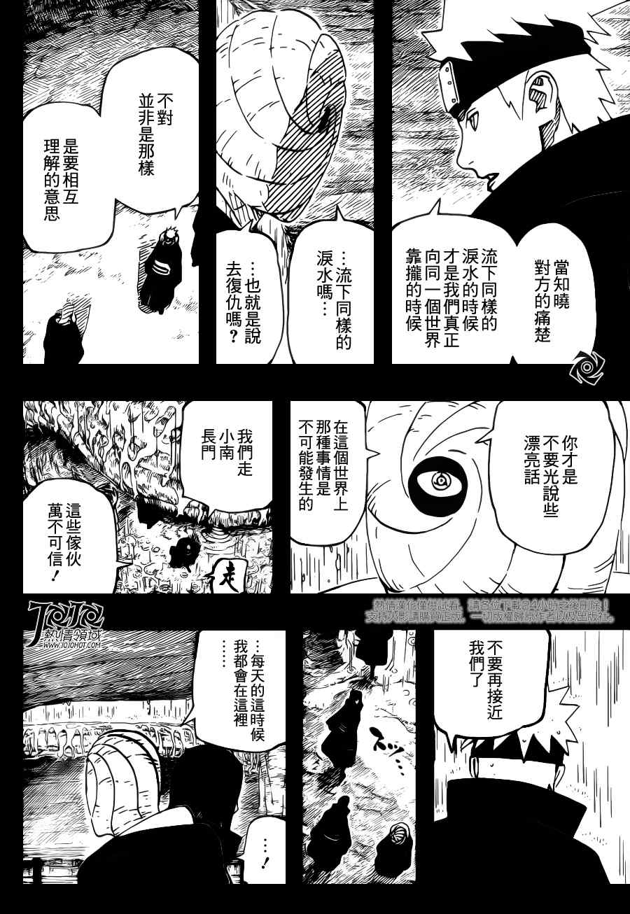 《火影忍者》漫画 607集