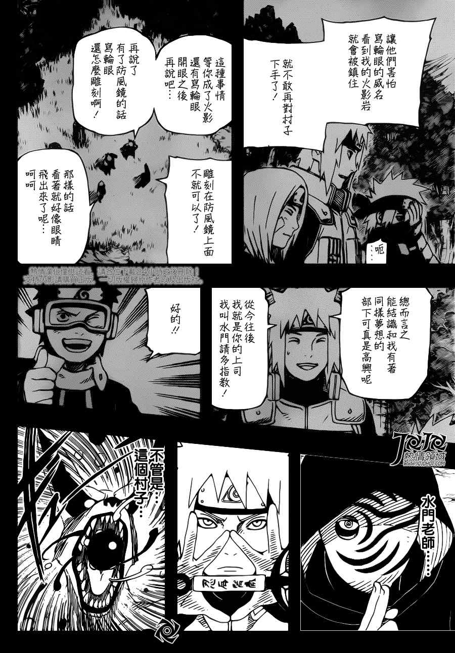 《火影忍者》漫画 607集