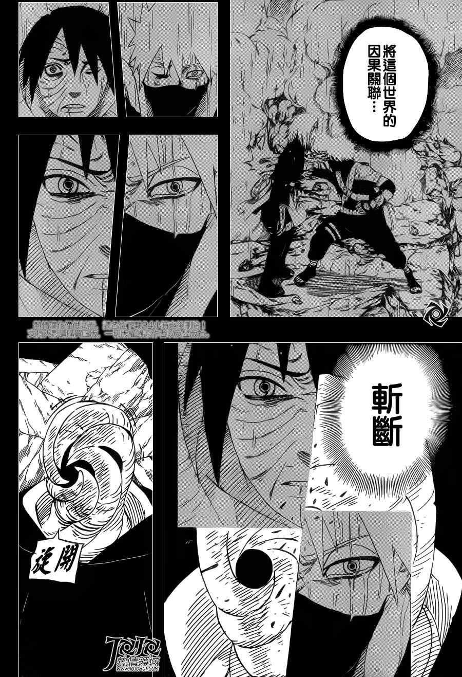 《火影忍者》漫画 606集