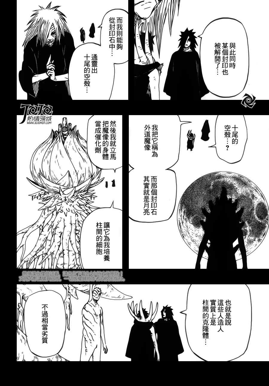 《火影忍者》漫画 606集