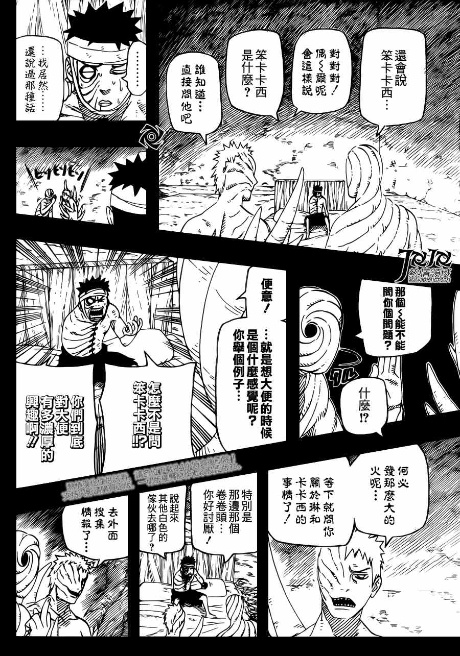 《火影忍者》漫画 603集