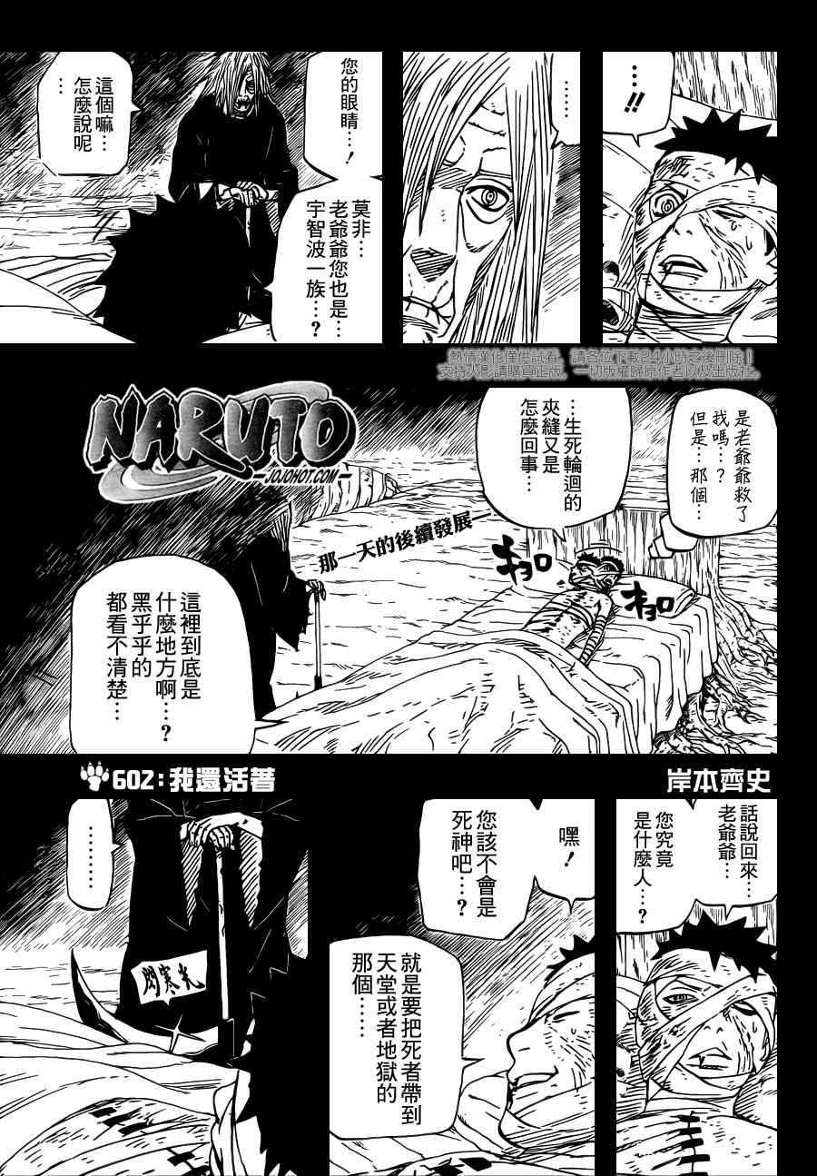 《火影忍者》漫画 602集