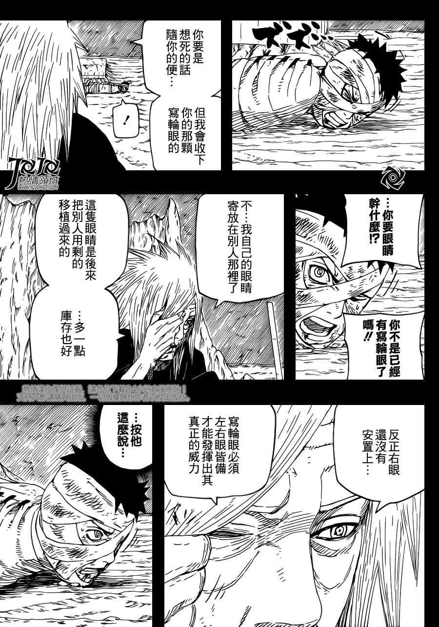 《火影忍者》漫画 602集