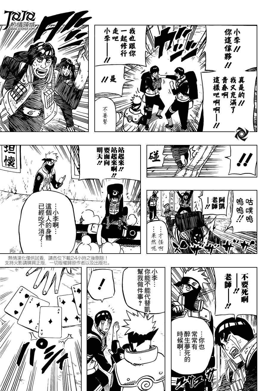 《火影忍者》漫画 MOVIE 9