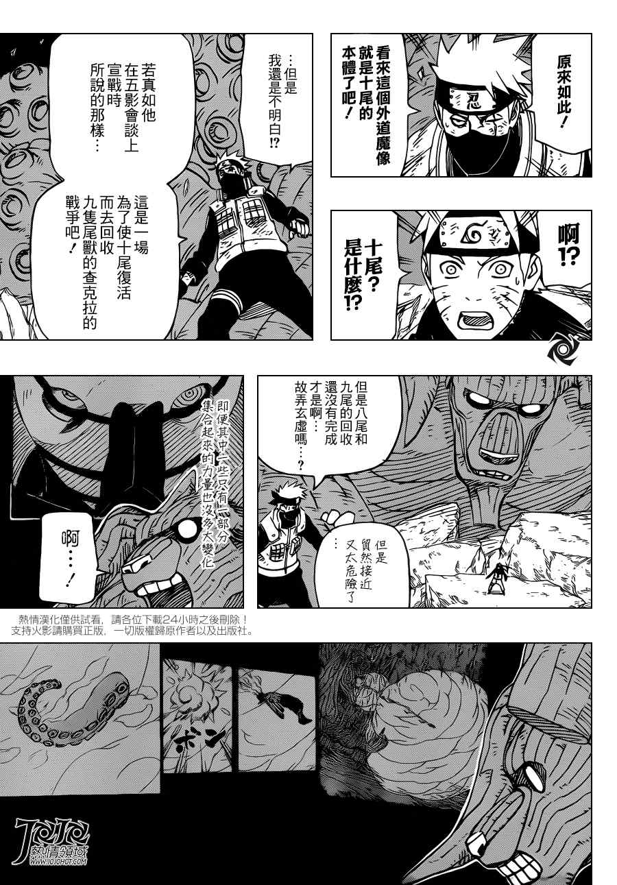 《火影忍者》漫画 594集