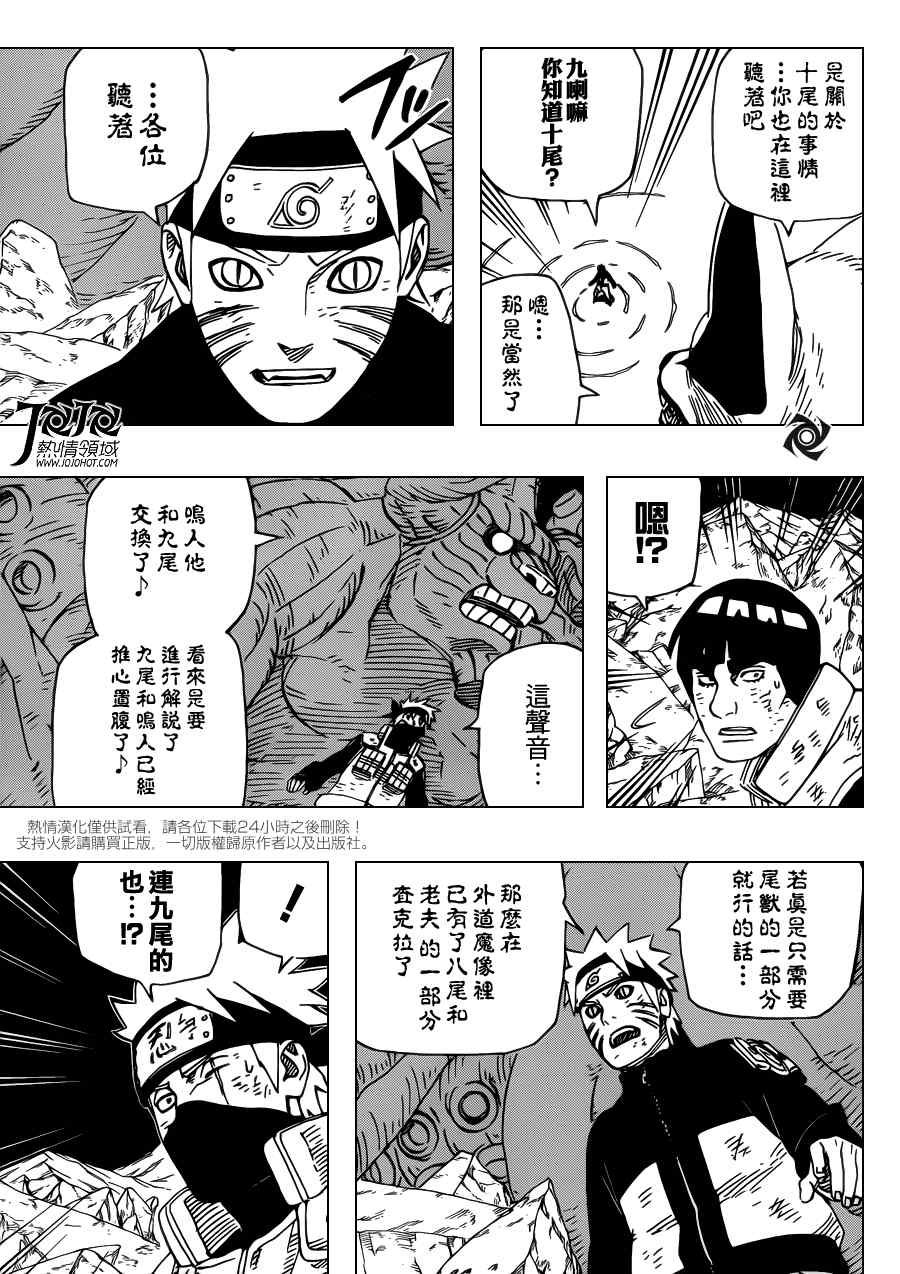 《火影忍者》漫画 594集