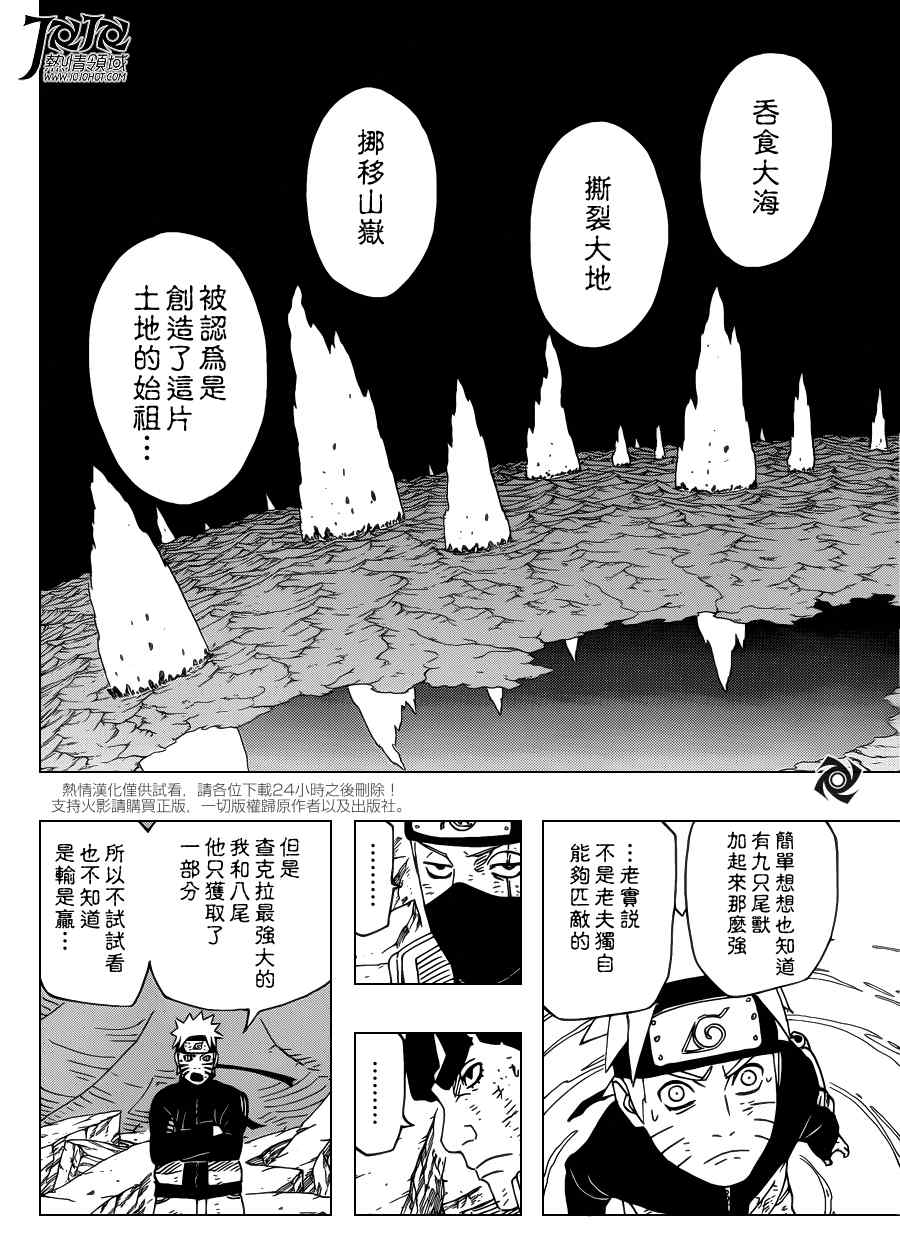 《火影忍者》漫画 594集