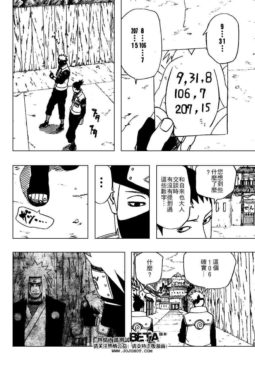 《火影忍者》漫画 406集