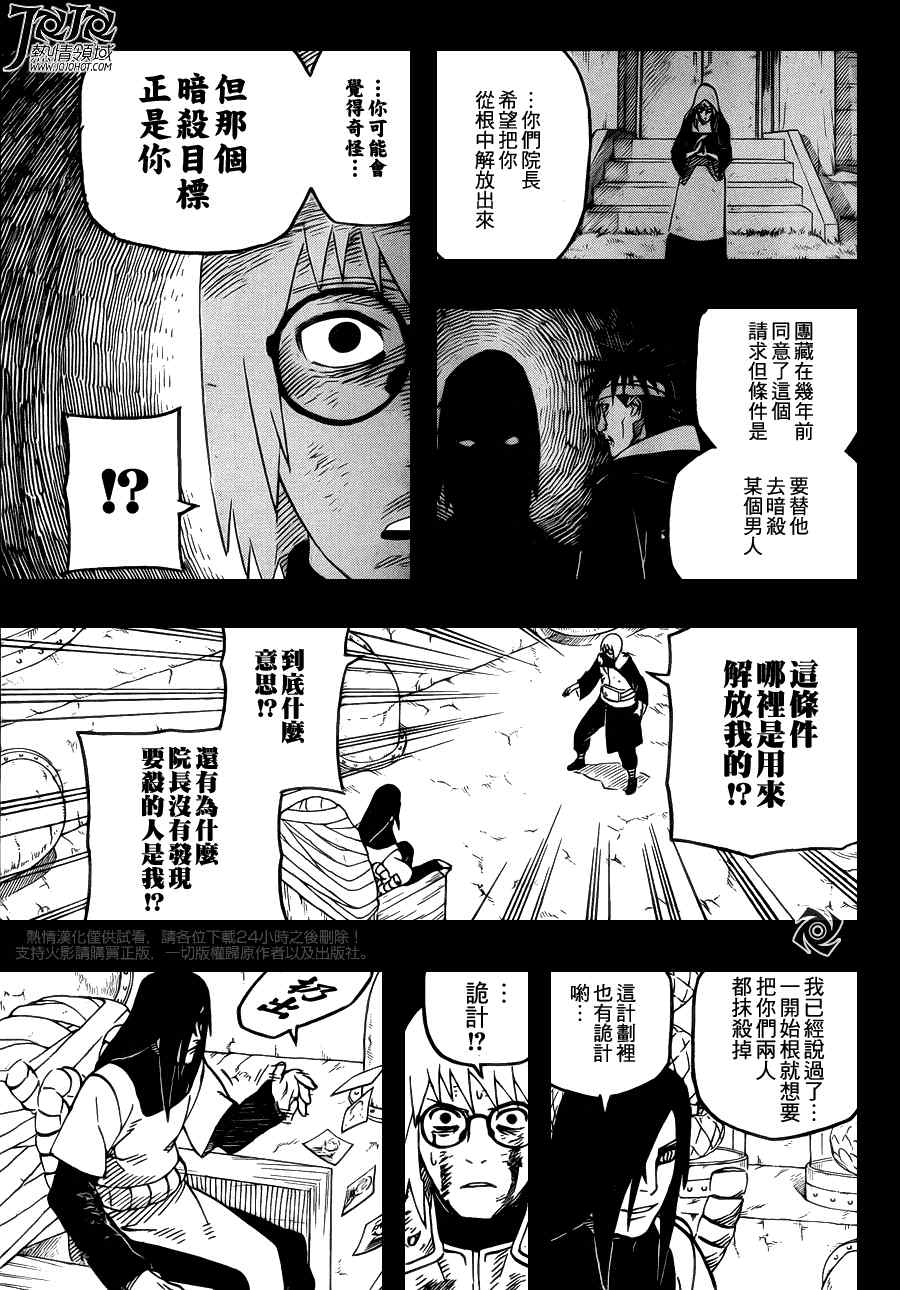 《火影忍者》漫画 584集