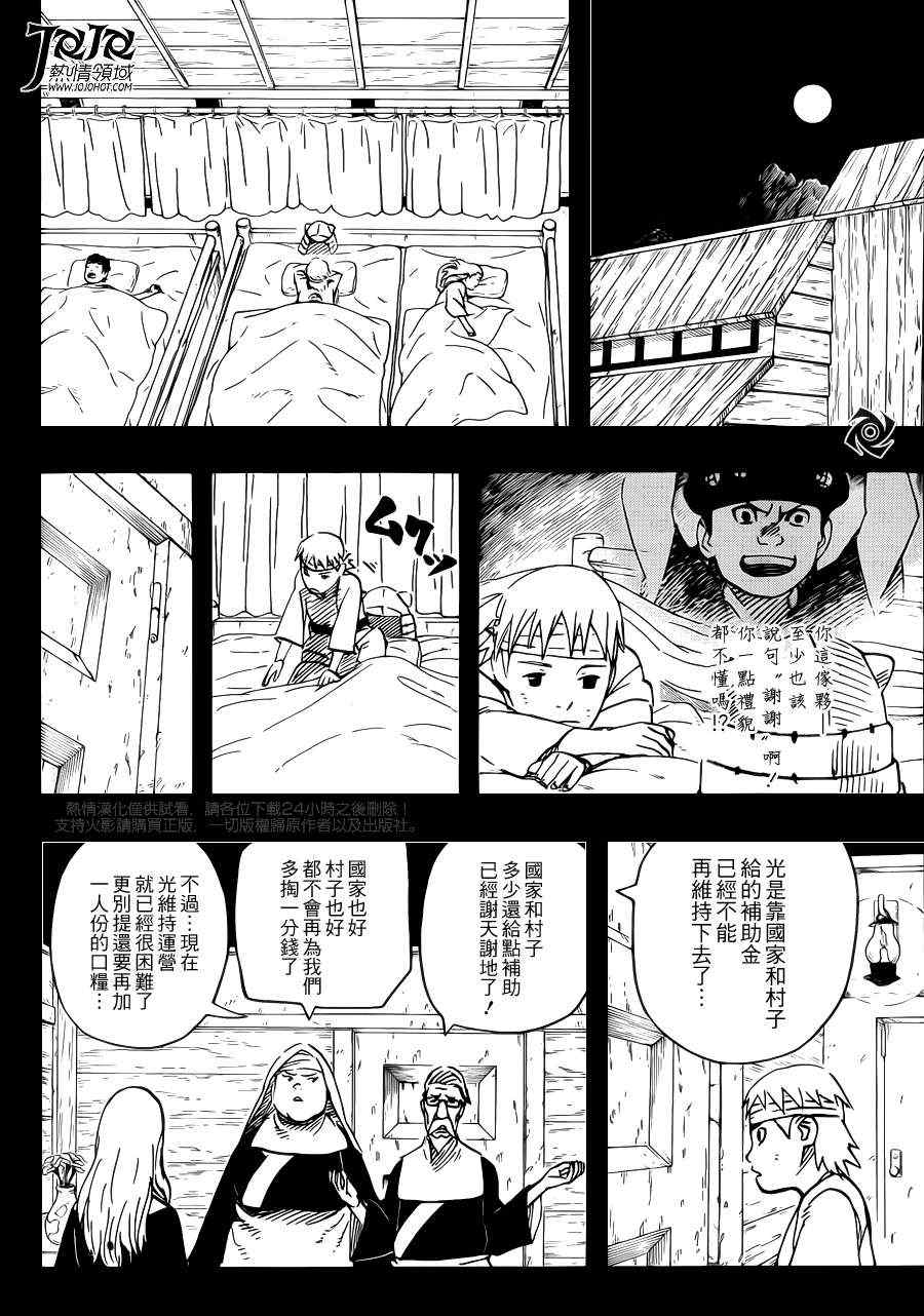 《火影忍者》漫画 582集