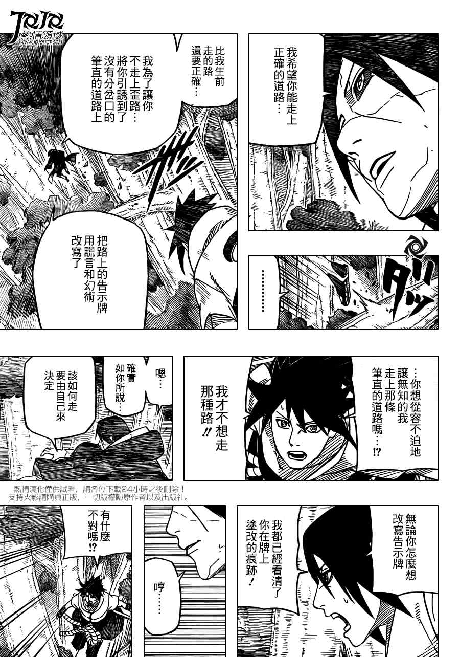 《火影忍者》漫画 576集