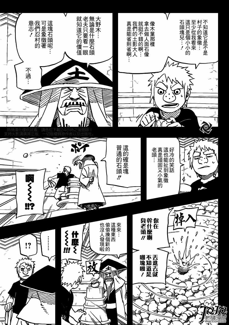 《火影忍者》漫画 575集