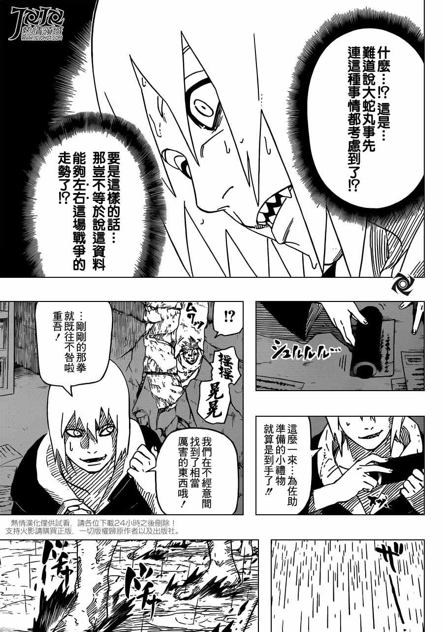 《火影忍者》漫画 574集