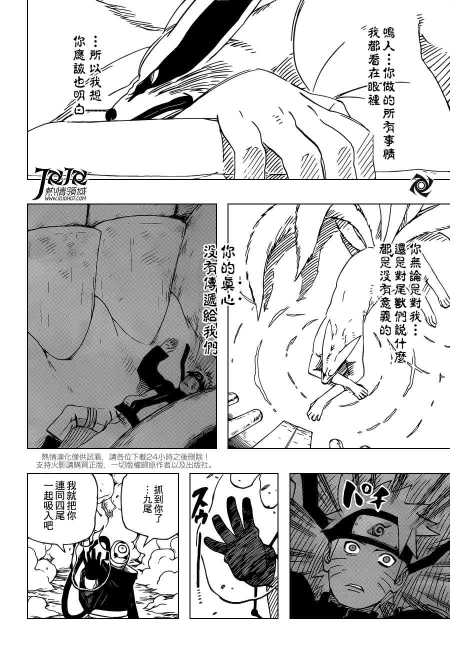 《火影忍者》漫画 569集