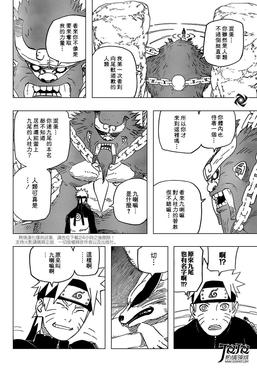 《火影忍者》漫画 568集