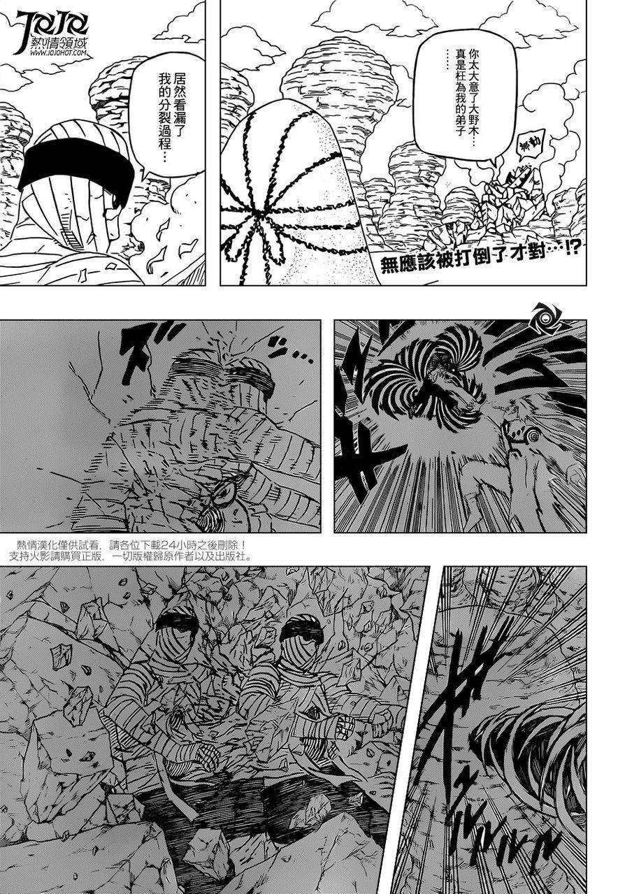 《火影忍者》漫画 558集