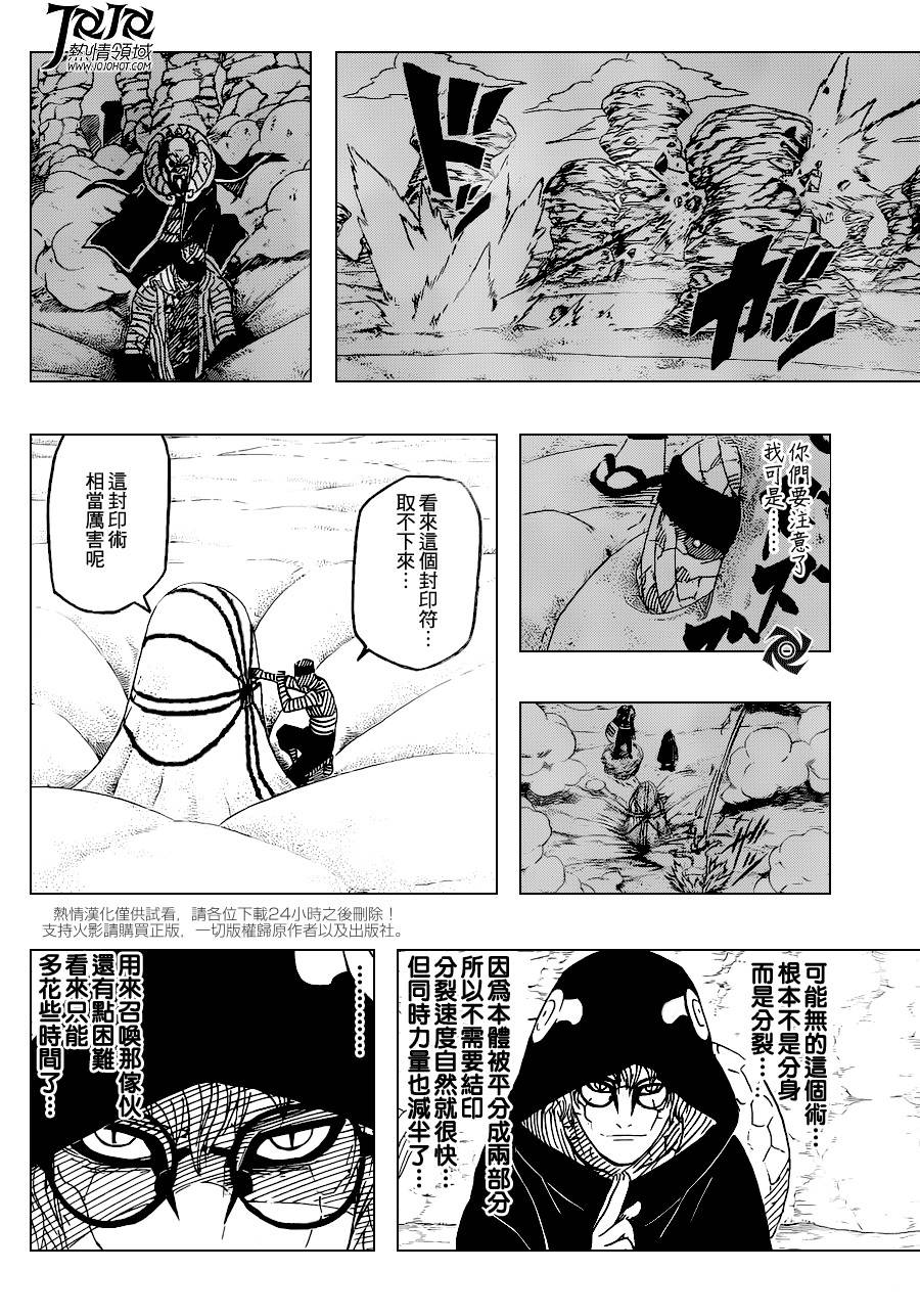 《火影忍者》漫画 558集