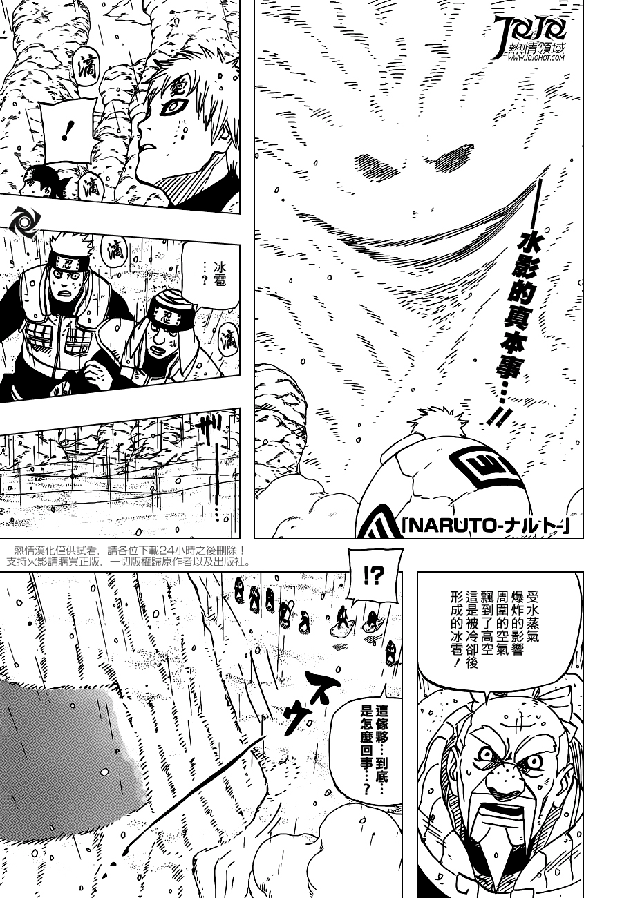 《火影忍者》漫画 557集
