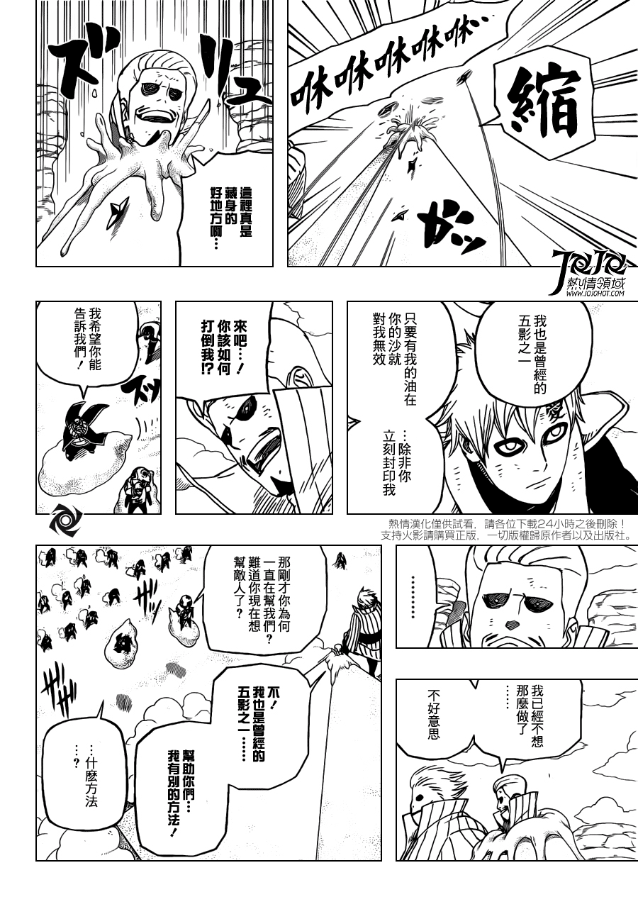 《火影忍者》漫画 557集