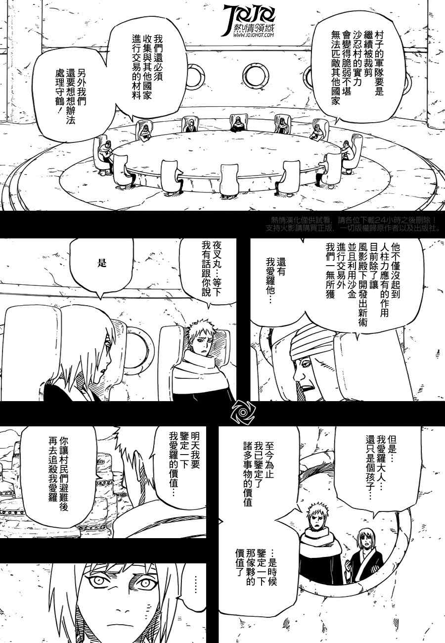 《火影忍者》漫画 547集