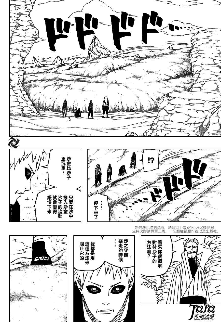 《火影忍者》漫画 546集