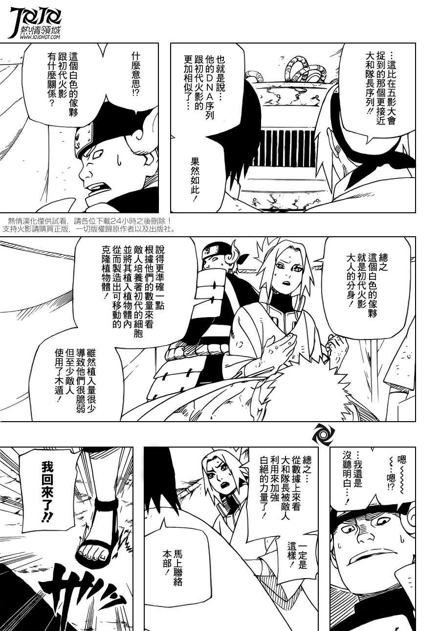 《火影忍者》漫画 545集