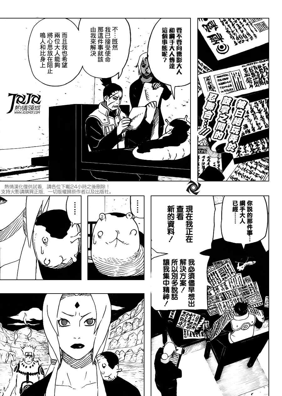 《火影忍者》漫画 544集