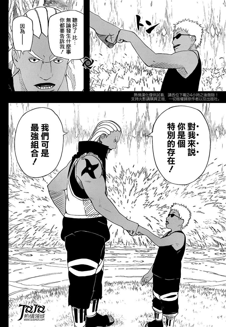 《火影忍者》漫画 542集