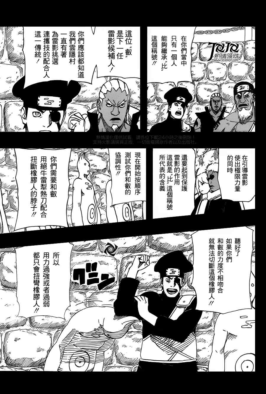 《火影忍者》漫画 541集