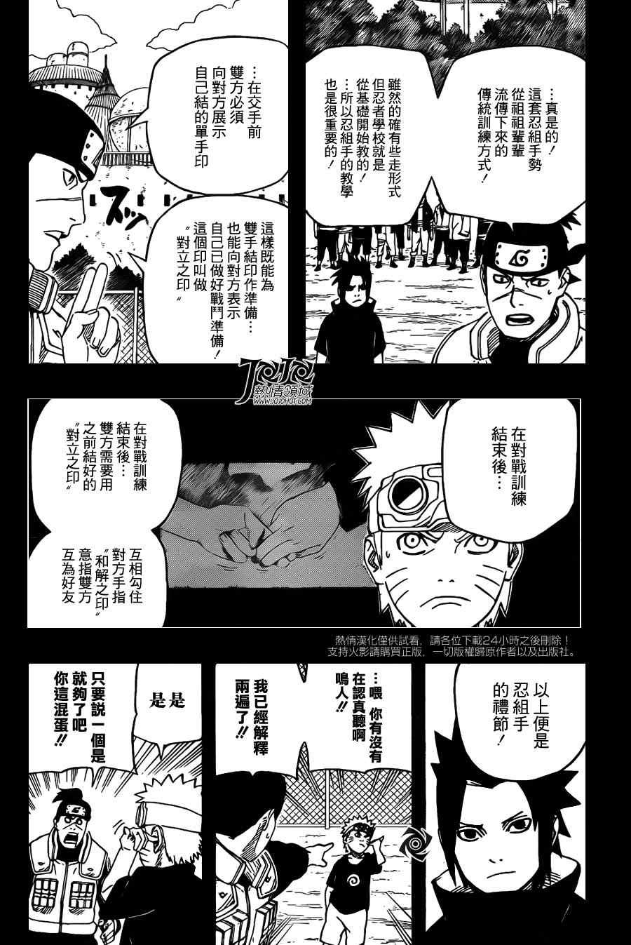 《火影忍者》漫画 538集