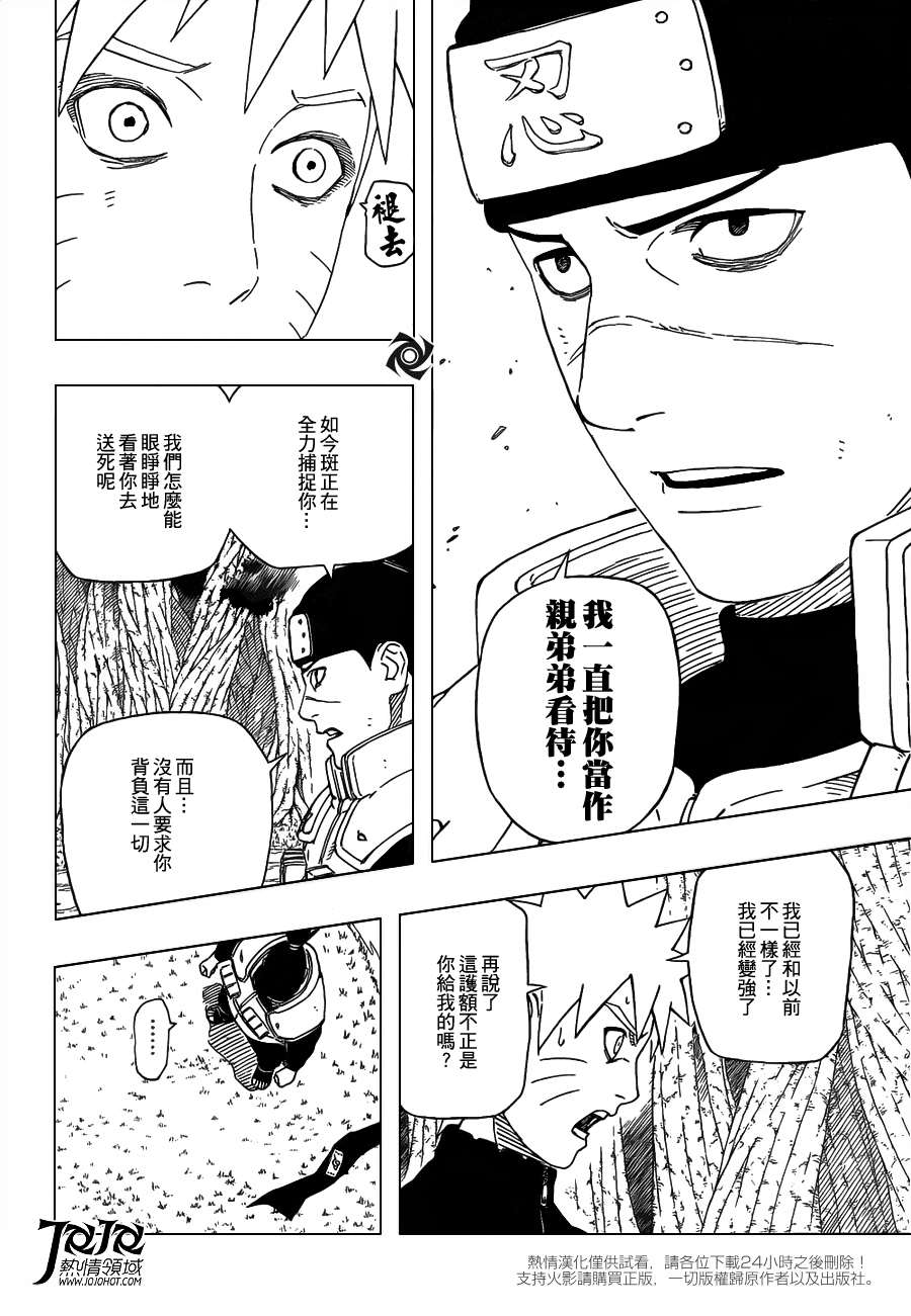 《火影忍者》漫画 535集