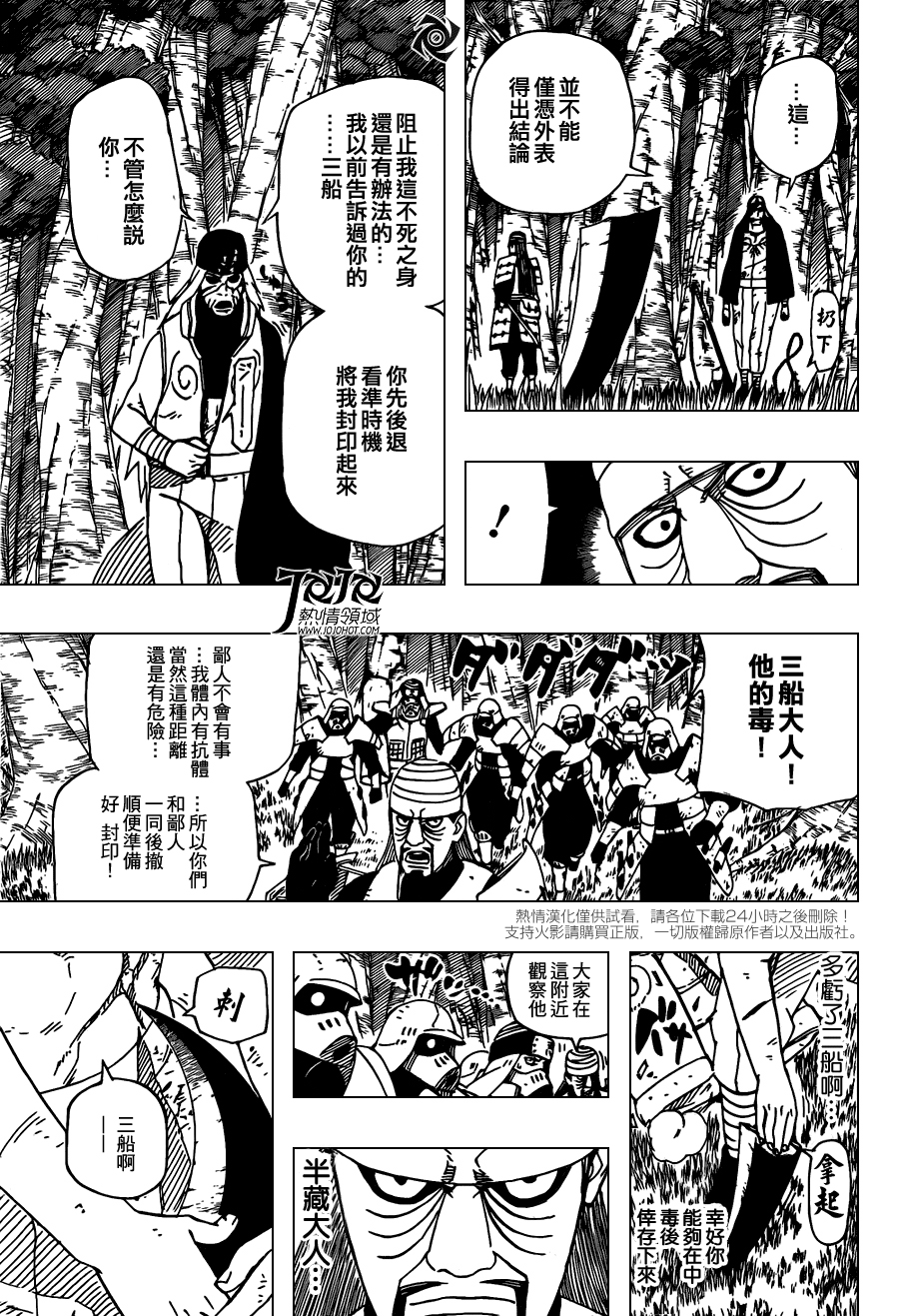 《火影忍者》漫画 532集