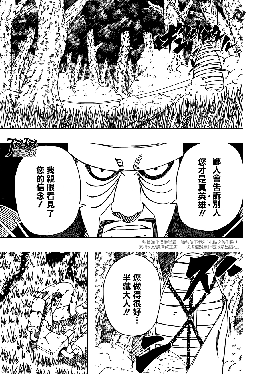 《火影忍者》漫画 532集