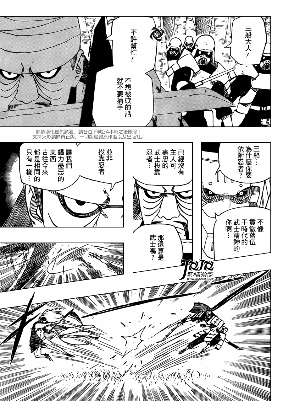 《火影忍者》漫画 531集