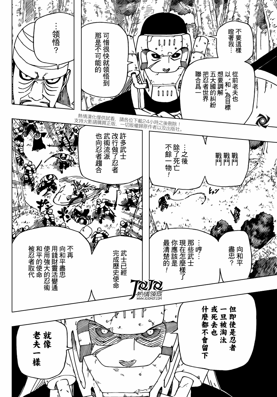 《火影忍者》漫画 531集