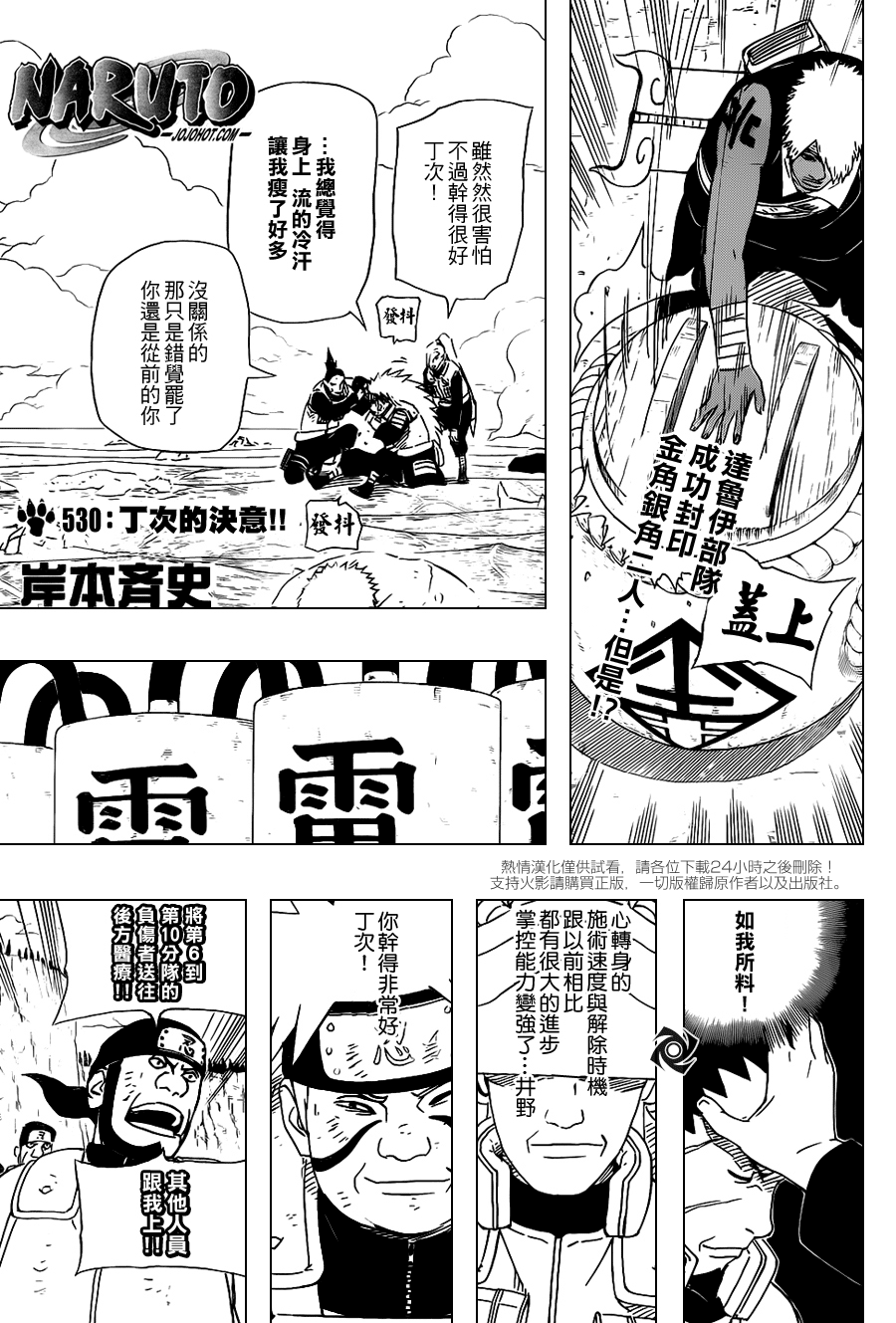《火影忍者》漫画 530集