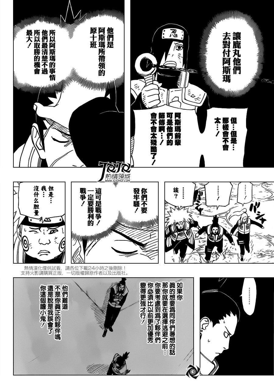 《火影忍者》漫画 530集