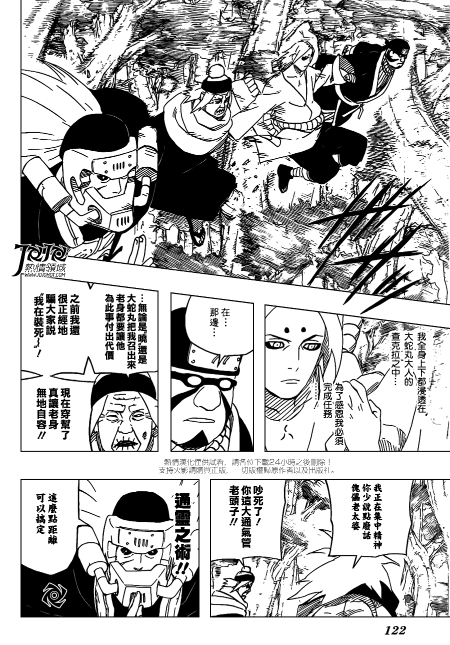 《火影忍者》漫画 530集